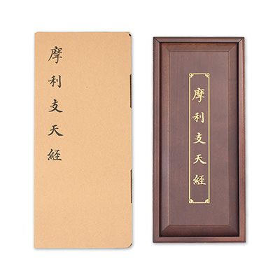 摩利支天經