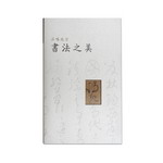 Product info: 品味故宮‧書法之美(中文)