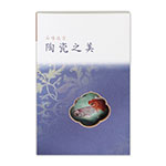 Product info: 品味故宮‧陶瓷之美(中文) 二版