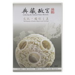 Product info: 典藏故宮DVD─文玩、雕刻之美