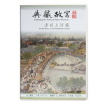 Product info: 典藏故宮DVD─清明上河圖