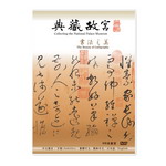Product info: 典藏故宮DVD─書法之美