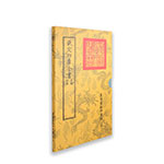 Product info: 仿古版文淵閣四庫全書 子部‧宋真德秀心經
