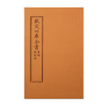 Product info: 仿古版文淵閣四庫全書 集部‧放翁詞