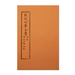 Product info: 仿古版文淵閣四庫全書 集部‧梅花百詠 附錄