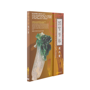 國寶菁華電子書DVD