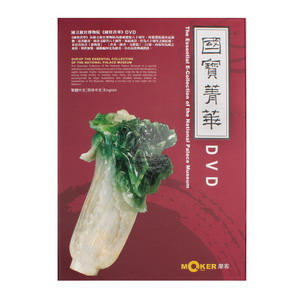 國寶菁華DVD