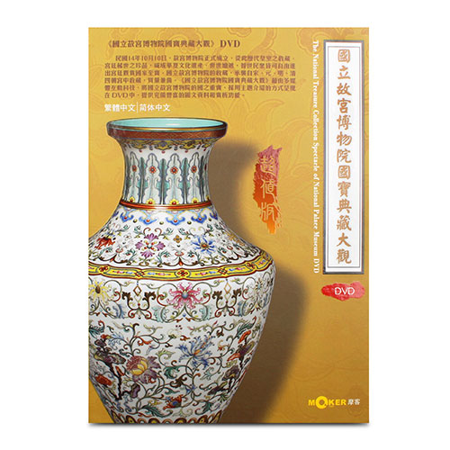 國寶典藏大觀DVD-華麗彩瓷
