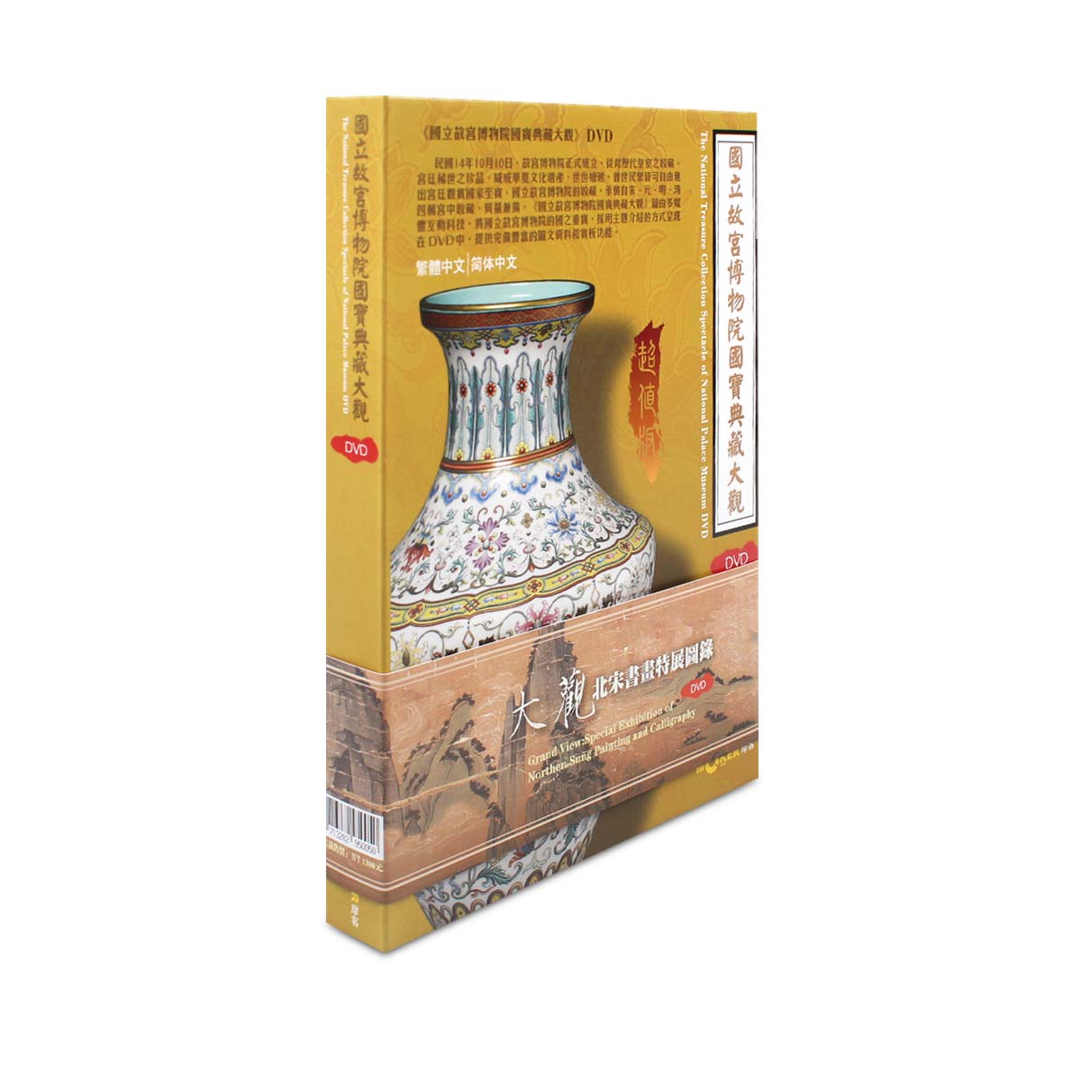故宮精品網路商城- 國寶典藏大觀DVD-北宋書畫