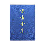 Product info: 宋畫全集第四卷第二冊（精裝版）