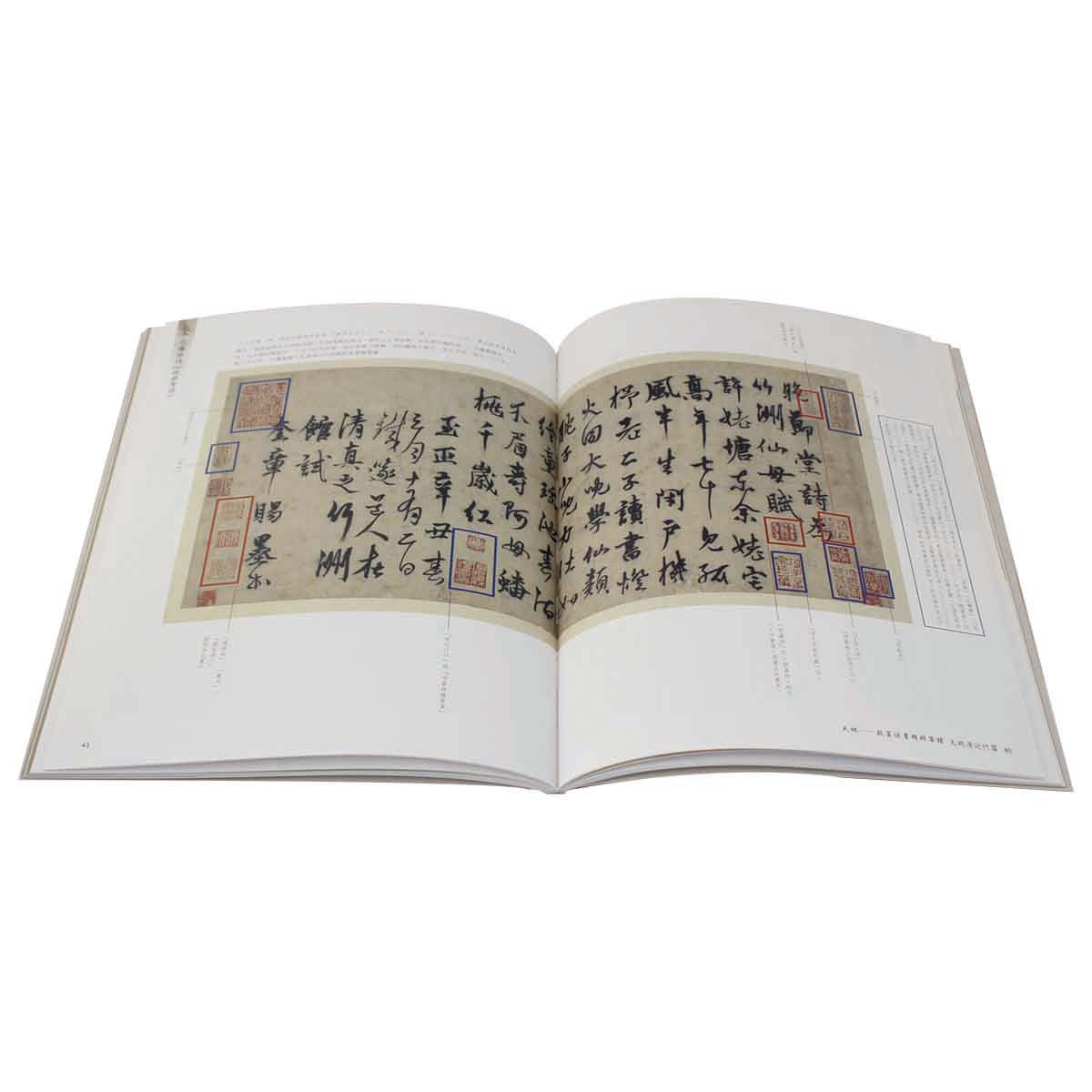 故宮精品網路商城- 天地-故宮法書精粹導讀元明清近代篇