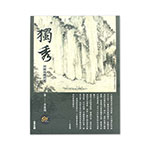 Product info: 獨秀:中國名畫之最