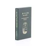 Product info: 品埒端歙 松花石硯特展(精裝)