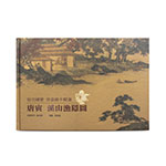 Product info: 溪山漁隱圖 繪本