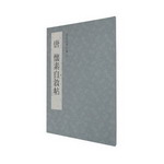 Product info: 故宮法書新編（七） 唐 懷素自敘帖