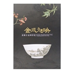 Product info: 金成旭映—清雍正琺瑯彩瓷圖錄