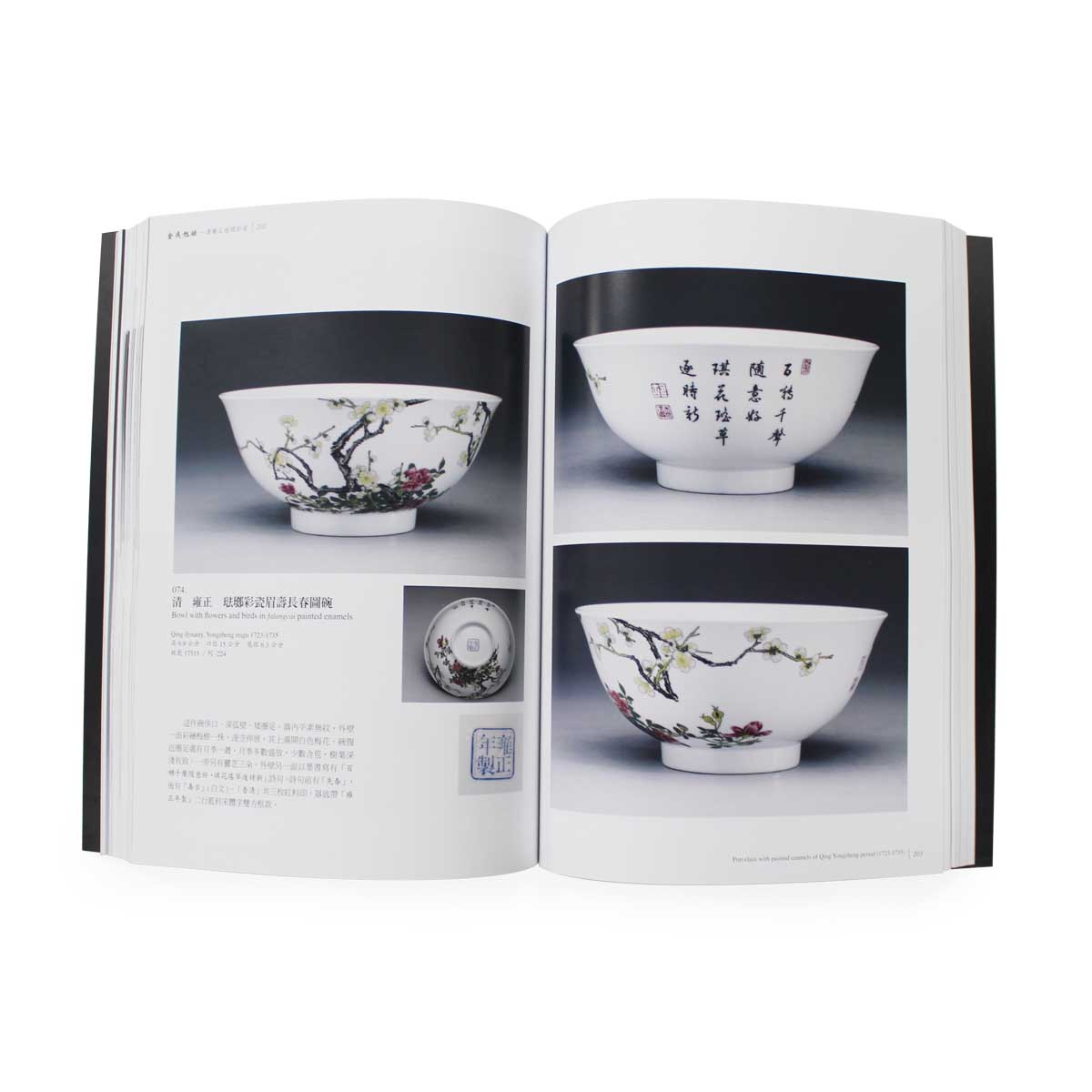故宮精品網路商城- 金成旭映—清雍正琺瑯彩瓷圖錄