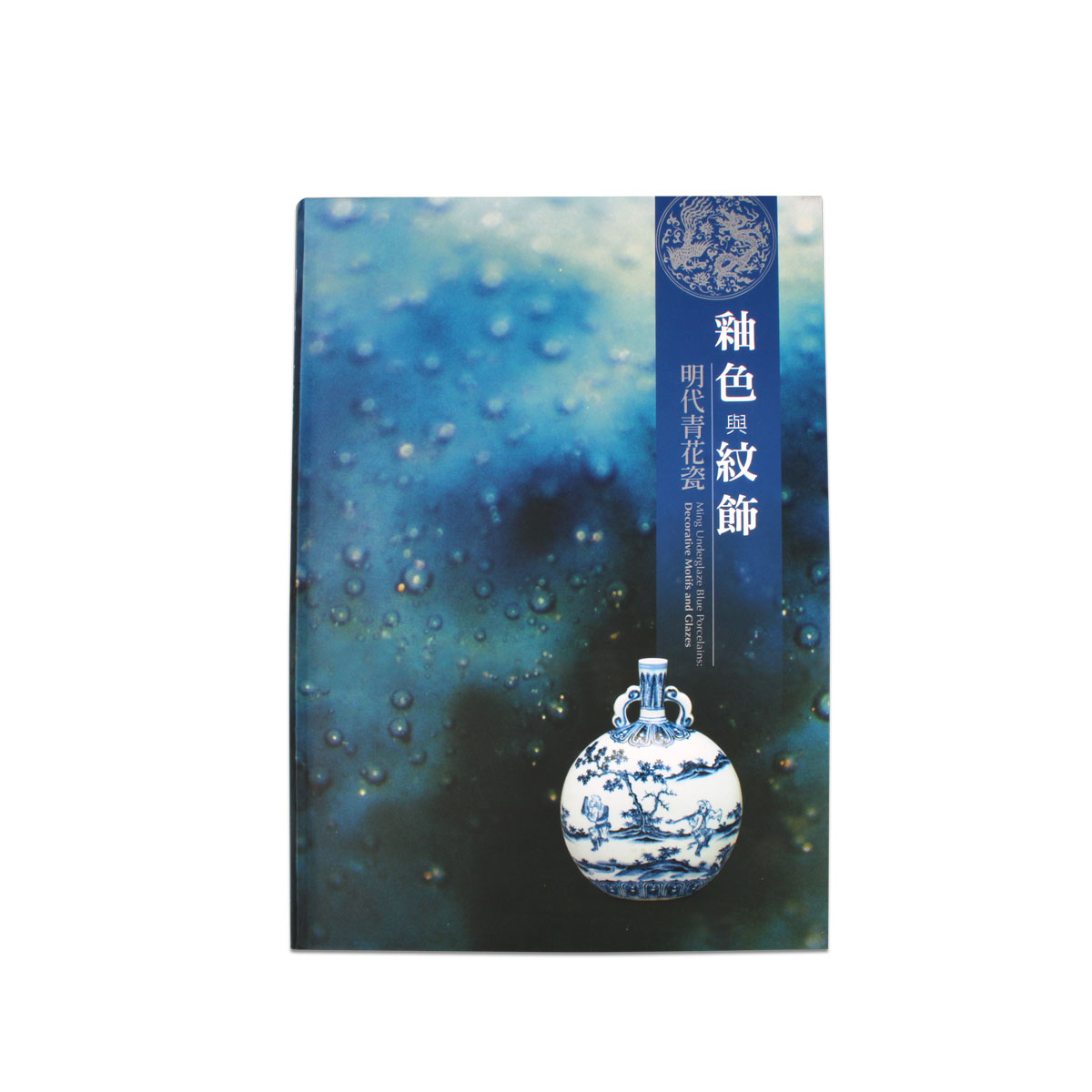 故宮精品網路商城- 釉色與紋飾明代青花瓷