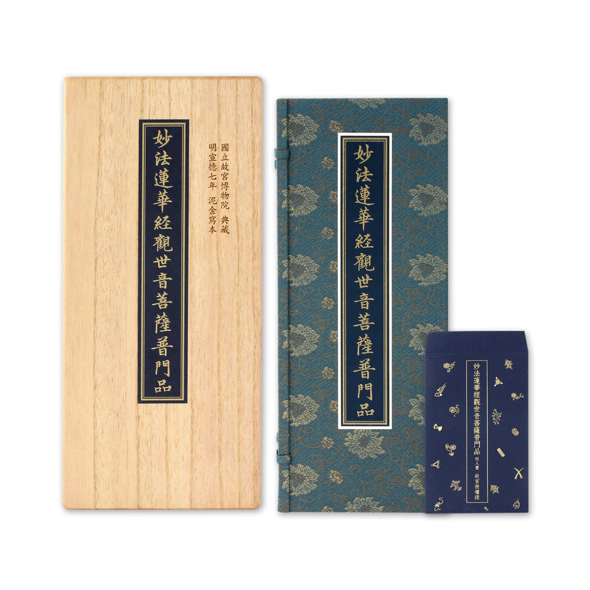 故宮精品網路商城- 妙法蓮華經觀世音菩薩普門品（梧桐盒）