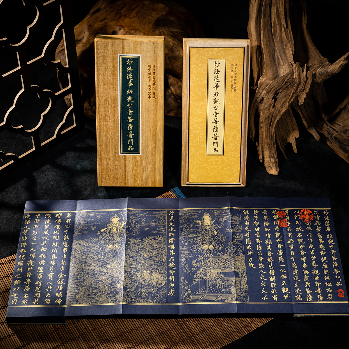 故宮精品網路商城- 《妙法蓮華經觀世音菩薩普門品》附《心經》-明宣德