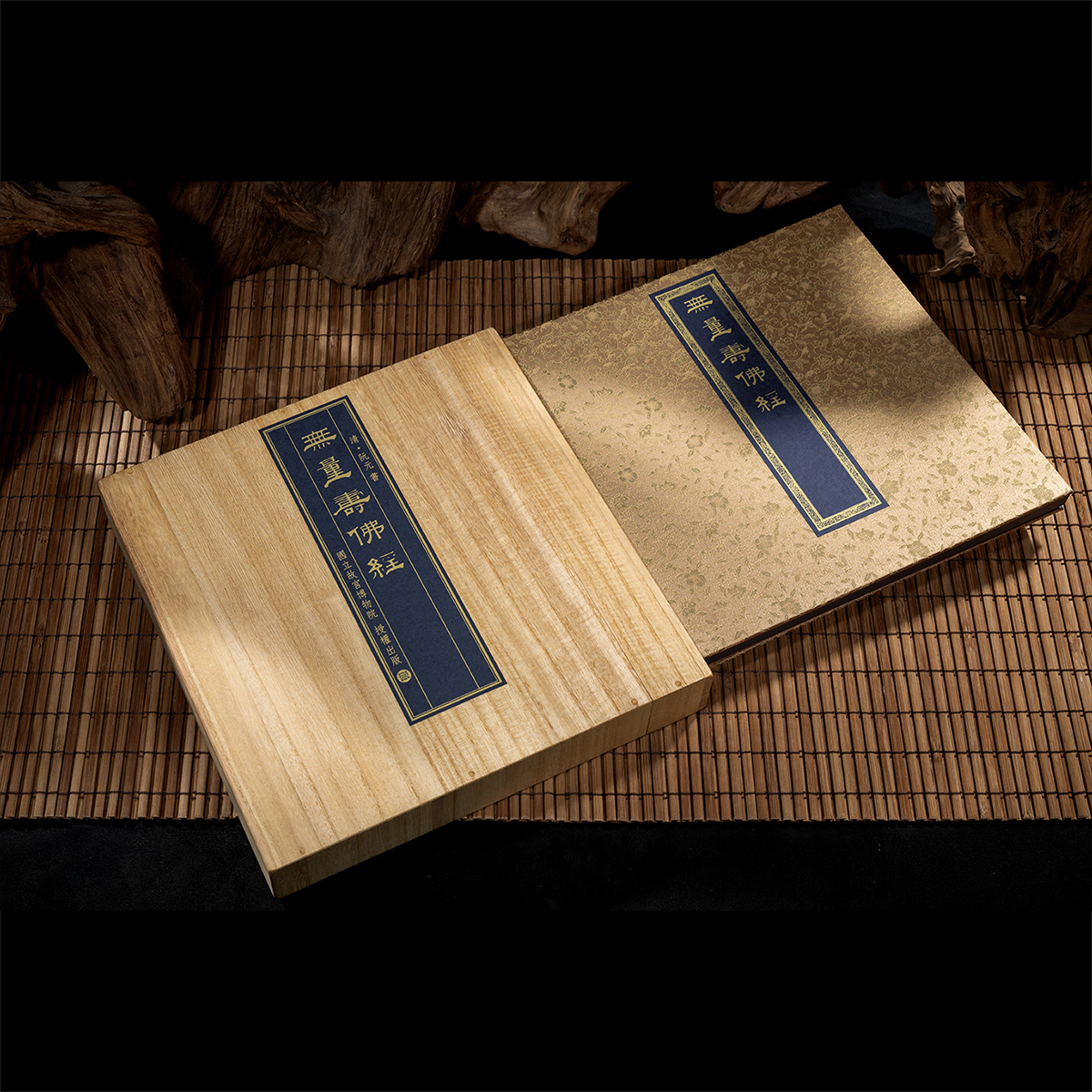 故宮精品網路商城- 《清阮元書無量壽佛經》 (梧桐木盒裝)