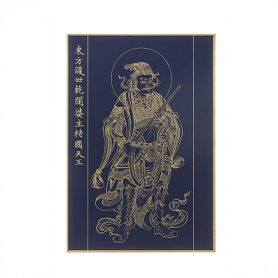Product info: 故宮百年紀念描金佛卡系列-東方護世乾闥婆主持國天王