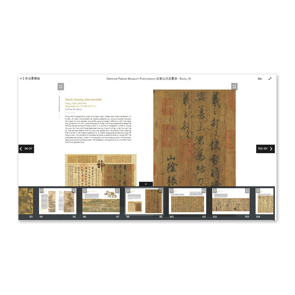 故宮精品網路商城- 【電子書】故宮概覽(英文)