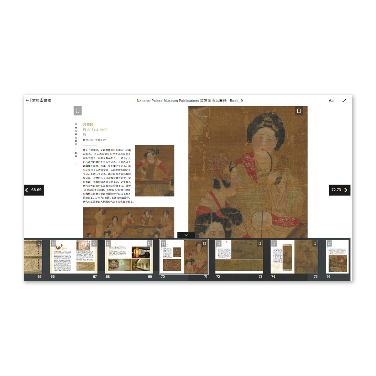 故宮精品網路商城- 【電子書】故宮概覽(日文)