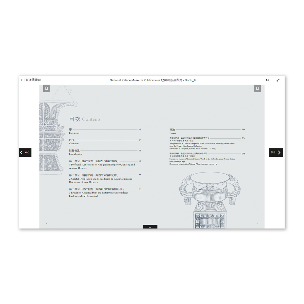 故宮精品網路商城- 【電子書】鑑古─乾隆朝的宮廷銅器收藏