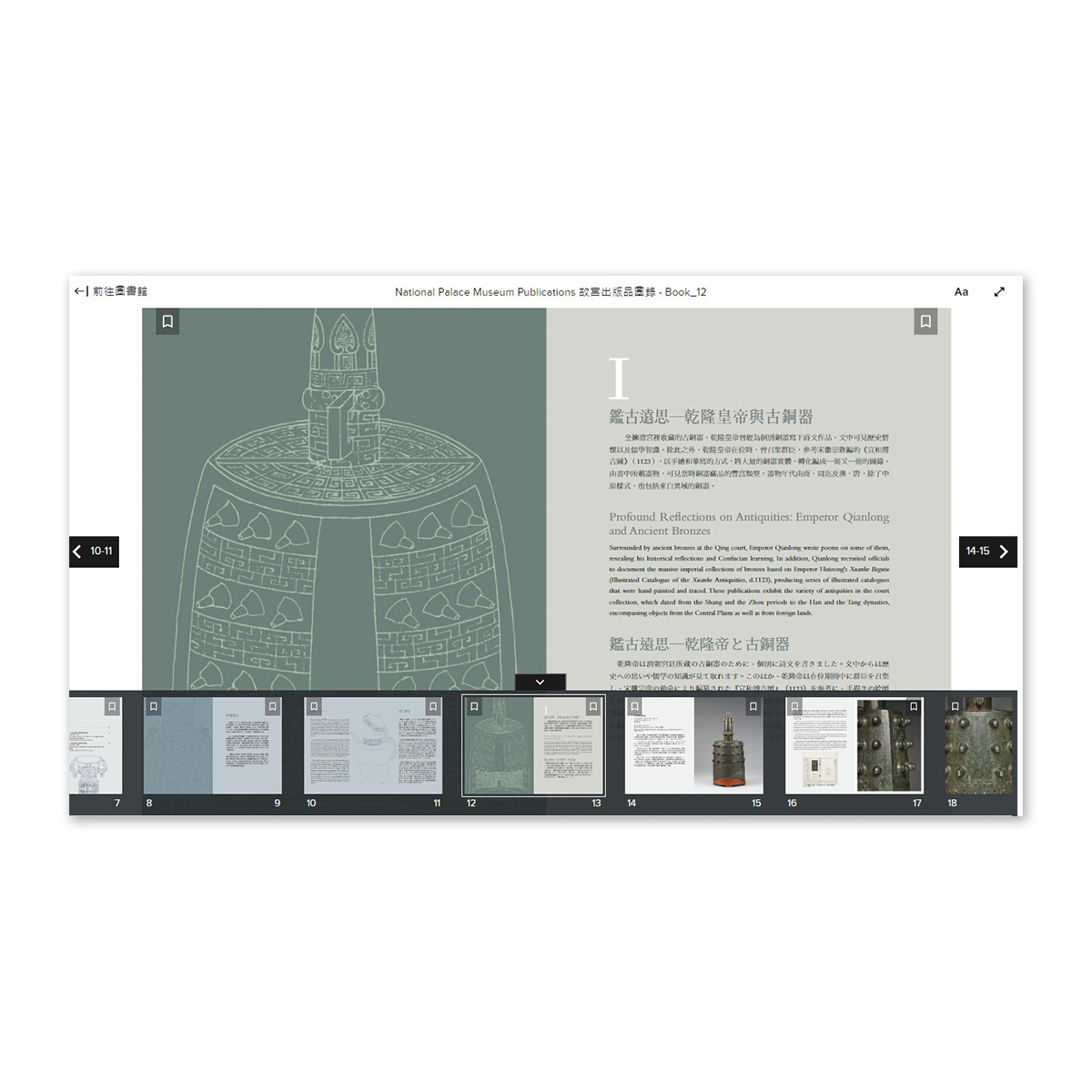故宮精品網路商城- 【電子書】鑑古─乾隆朝的宮廷銅器收藏