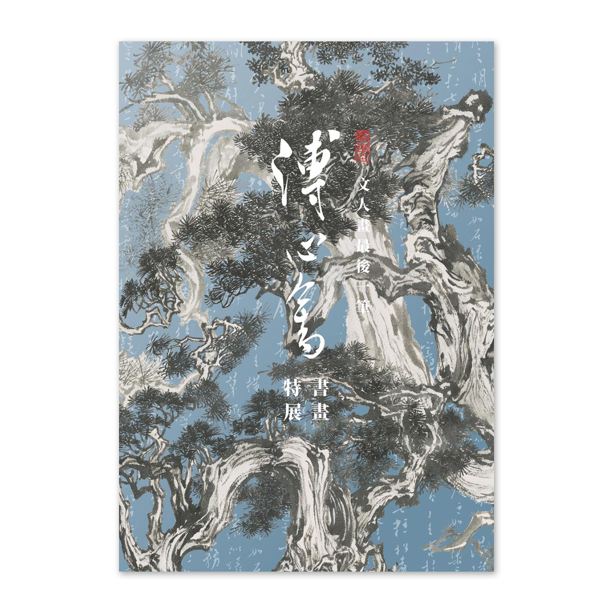 梅文筆架　蓮田脩吾郞　文鎮 梅文筆架 蓮田脩吾郞 文鎮 梅文筆架 蓮田脩吾郞 文鎮 HUANG MIAOZI