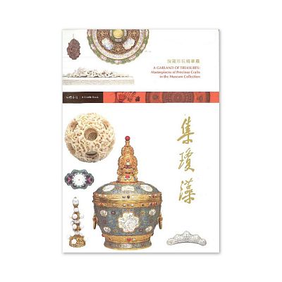Product info: 【電子書】集瓊藻—院藏珍玩精華展導覽手冊