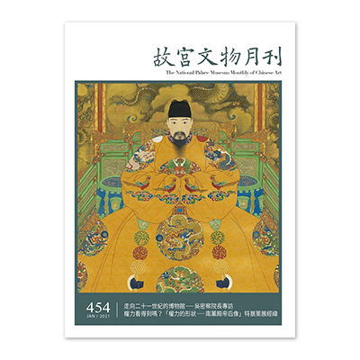 【電子書】故宮文物月刊454期