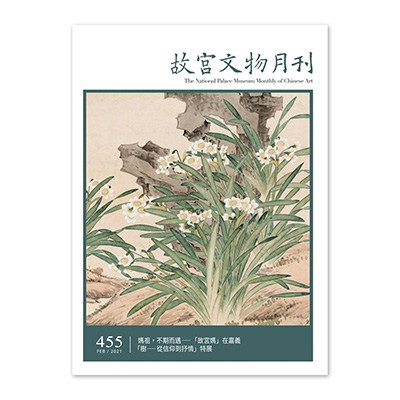 【電子書】故宮文物月刊455期