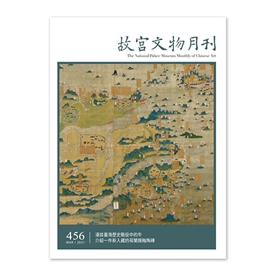 【電子書】故宮文物月刊456期