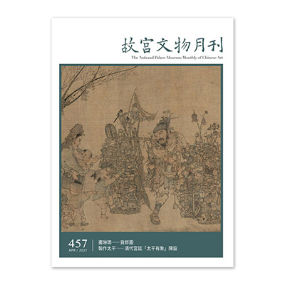 【電子書】故宮文物月刊457期