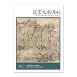 Product info: 【電子書】故宮文物月刊461期