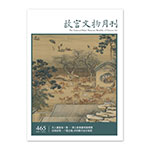 Product info: 【電子書】故宮文物月刊465期