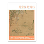 Product info: 【電子書】故宮文物月刊468期
