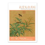 Product info: 【電子書】故宮文物月刊472期