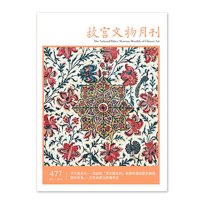 【電子書】故宮文物月刊477期