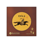Product info: 巧緻黃金畫-阿玉錫持矛盪寇圖