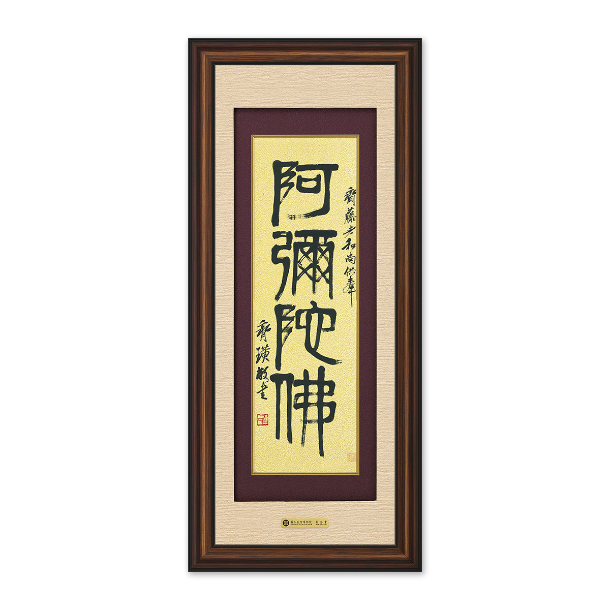故宮精品網路商城- 錦繡S黃金畫－篆書阿彌陀佛