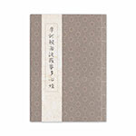 Product info: 「惜」字本-般若波羅蜜多心經
