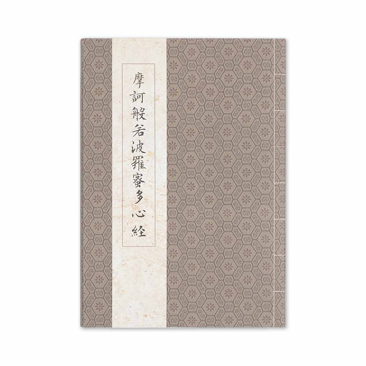 和田玉 般若波羅蜜多心経2090 File:HANNYA SHINGYOU or Heart Sutra in Japan 玄奘訳 般若心経