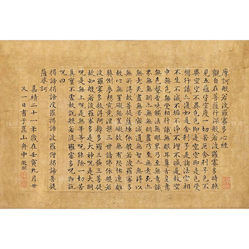 複製 畫心 明 文徵明 書心經 (XL)