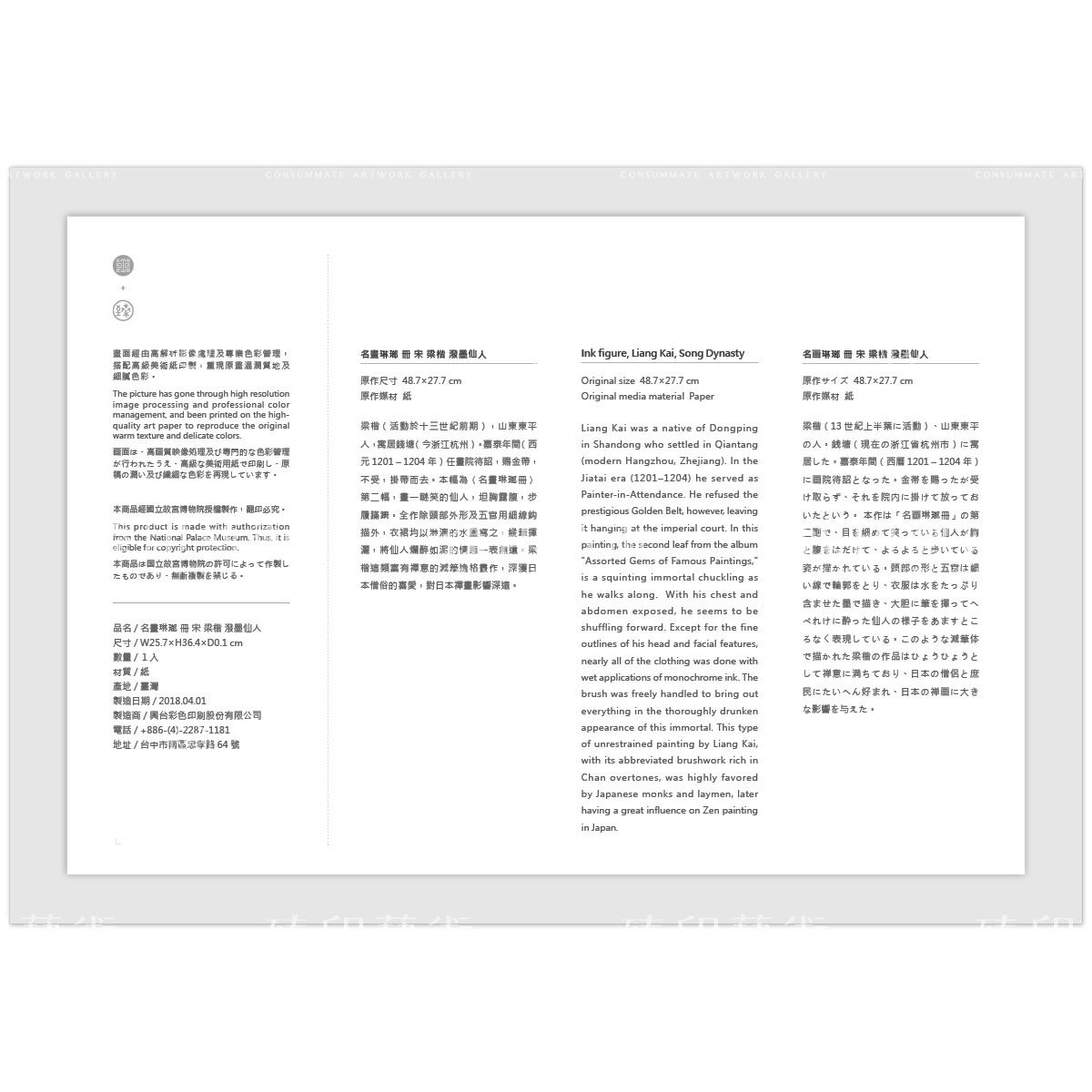 故宮精品網路商城- B4小畫片-名畫琳瑯冊宋梁楷潑墨仙人
