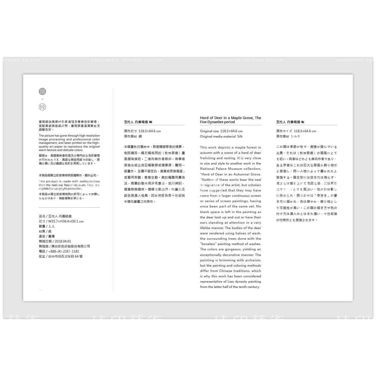 故宮精品網路商城- B4小畫片-五代人丹楓呦鹿