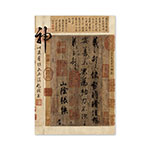 Product info: 王羲之 快雪時晴帖 明信片