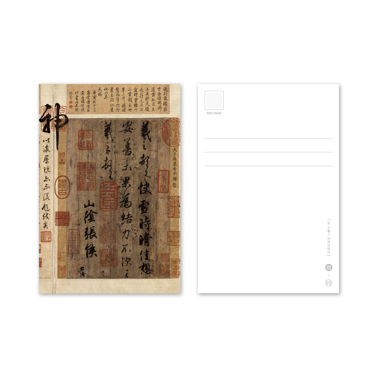 故宮精品網路商城- 王羲之快雪時晴帖明信片